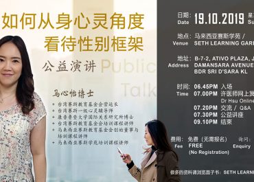 马来西亚赛斯心灵成长培训课程-初阶2