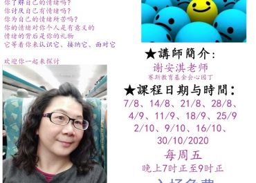 2020线上读书会 - 情绪修炼