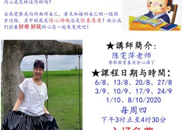 2020线上读书会 – 自我察觉