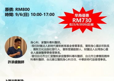 许医师带领工作坊