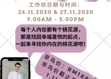 许医师11月两日工作坊