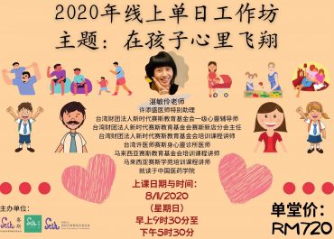 2020年线上课程 – 湛敏伶老师 (B1+C1)