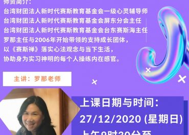 2020年线上课程 – 罗那老师 (B1+C1)