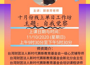 2020年线上课程 – 郭崇芳老师 (B1+C1)