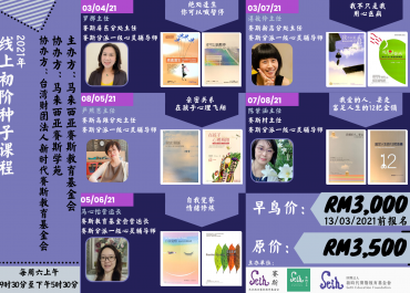 2021年线上初阶种子课程