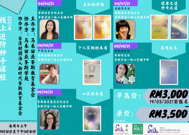 2021年线上进阶种子课程