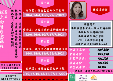 2021线上初阶自我疗愈课