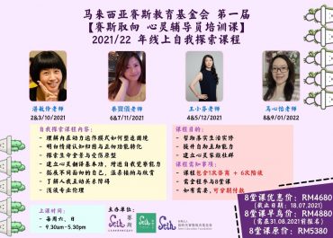 2021/22 年线上自我探索课程