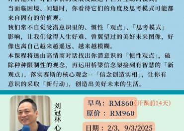 高情商对话与桥梁信念工作坊
